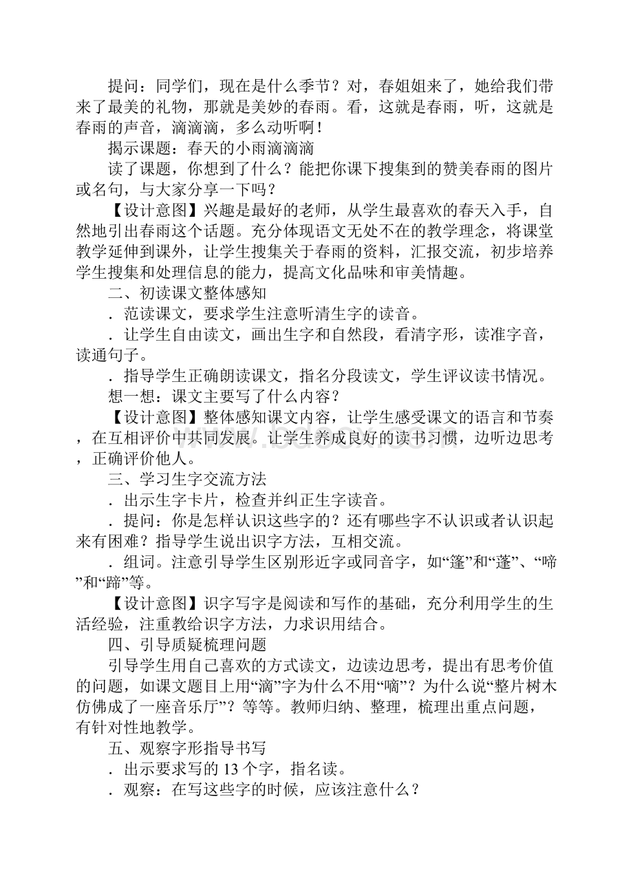 配套K12三年级语文下册集体备课表格式教案语文出版社.docx_第2页