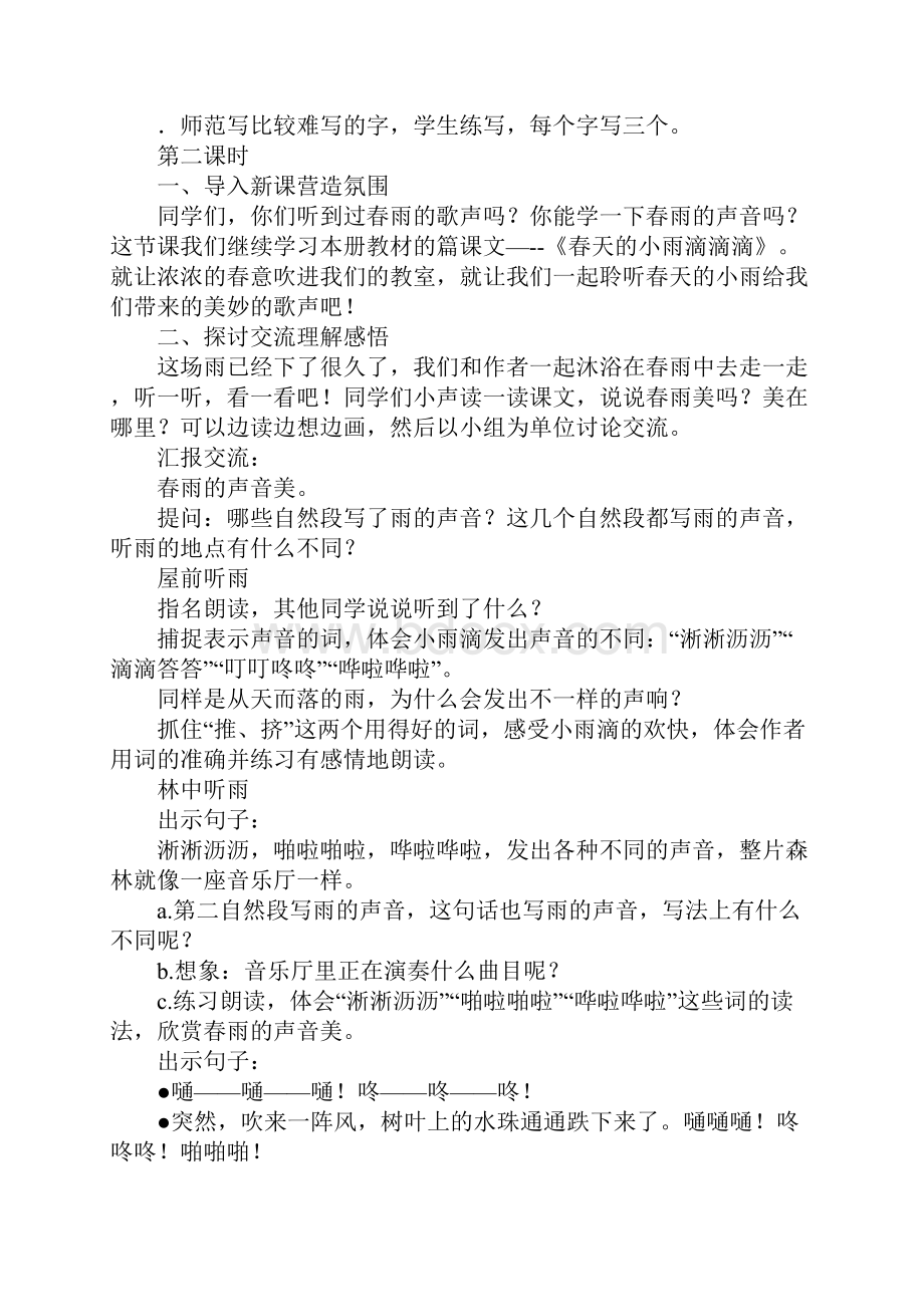 配套K12三年级语文下册集体备课表格式教案语文出版社.docx_第3页