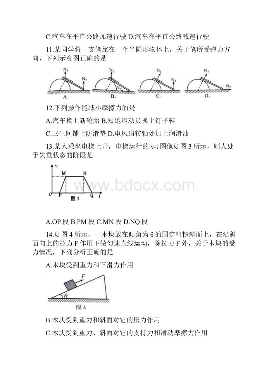 广东省普通高中学业水平考试物理试题校对版.docx_第3页