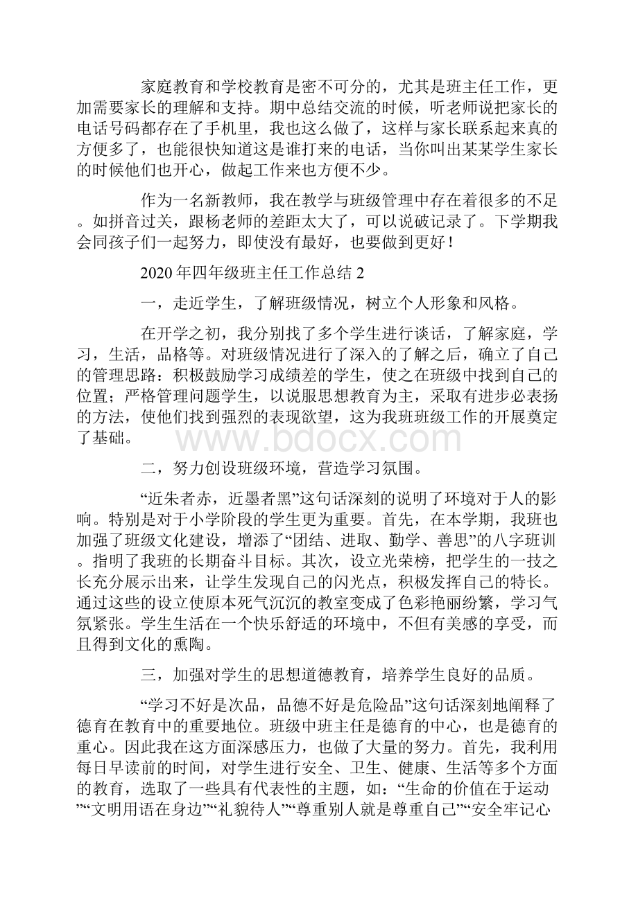 四年级班主任工作总结.docx_第2页