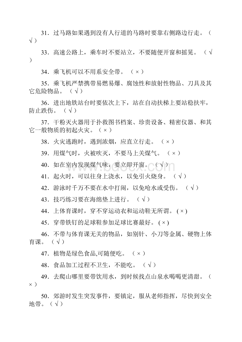 中小学校园安全知识竞赛试题.docx_第3页