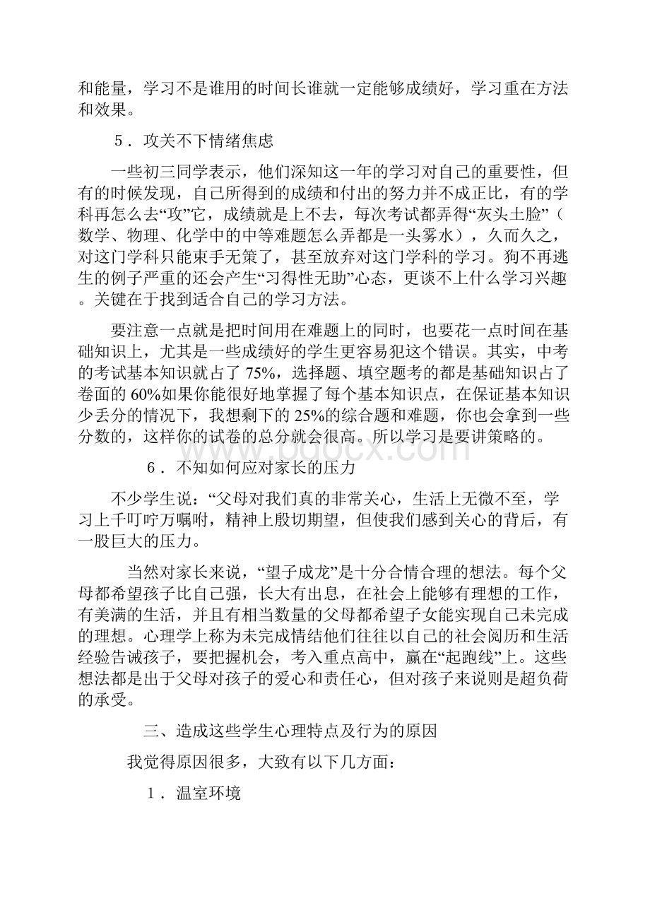 九年级学生的心理特点与应对.docx_第3页