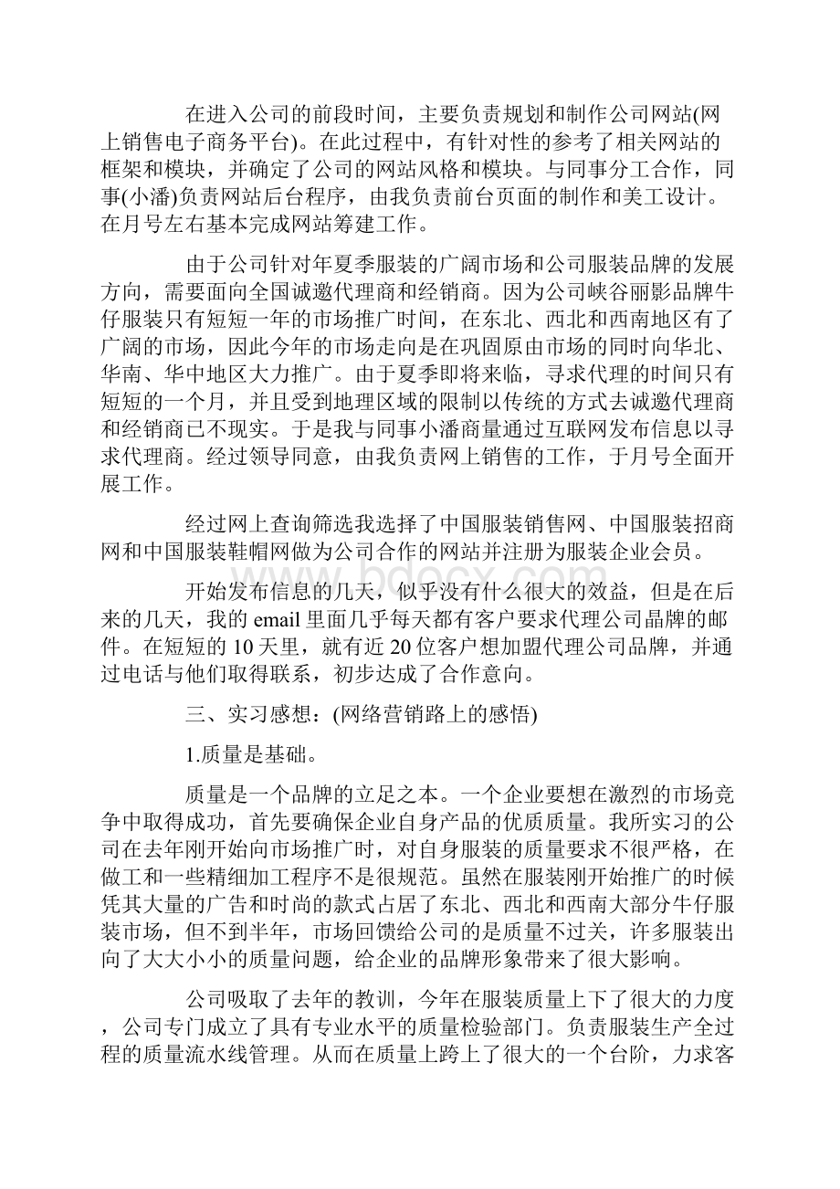 国贸专业实习报告范文精选.docx_第2页