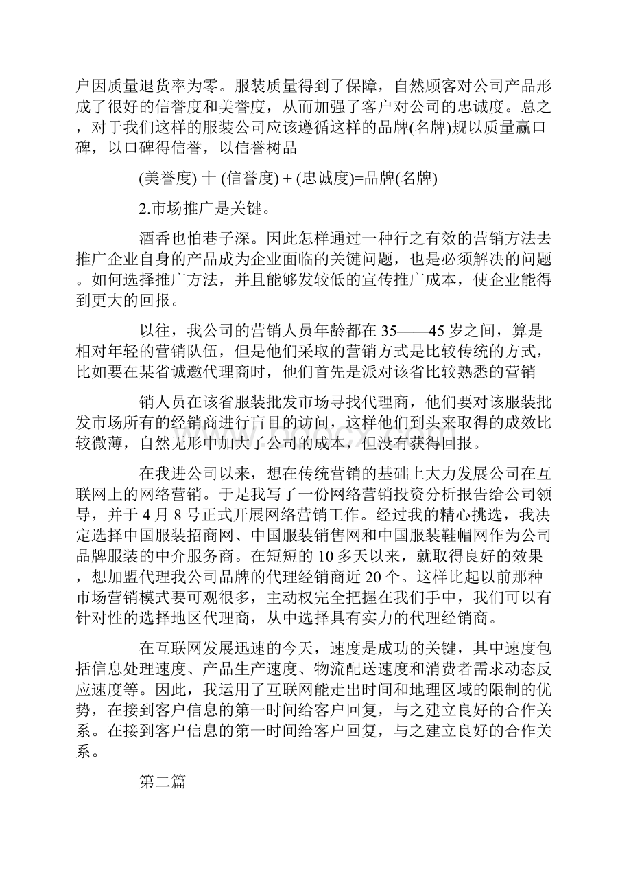 国贸专业实习报告范文精选.docx_第3页