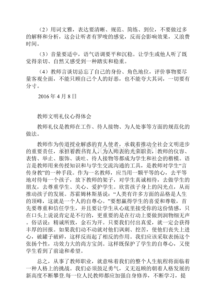 师德师风学习资料.docx_第3页