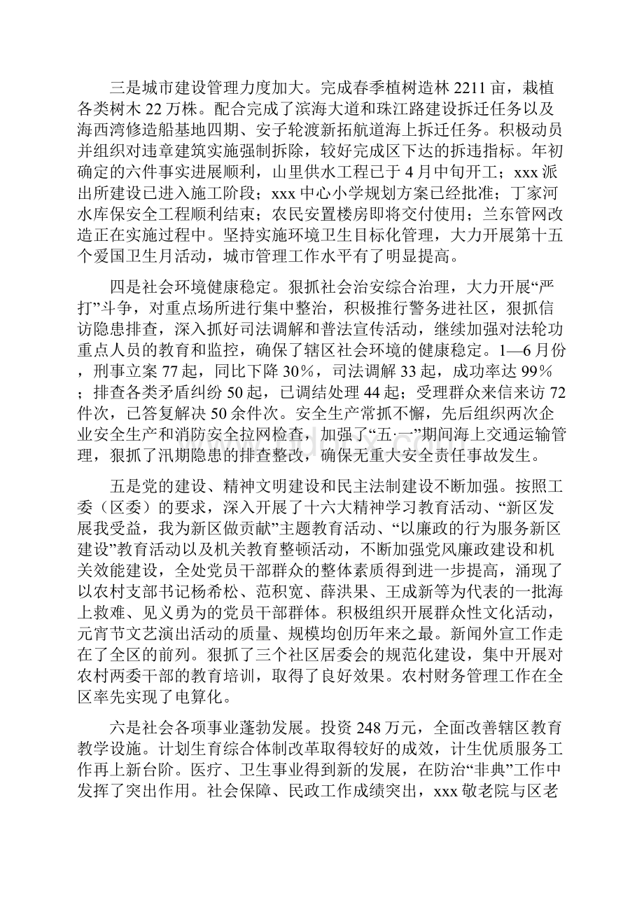 在全处半年工作总结会议上的讲话.docx_第2页