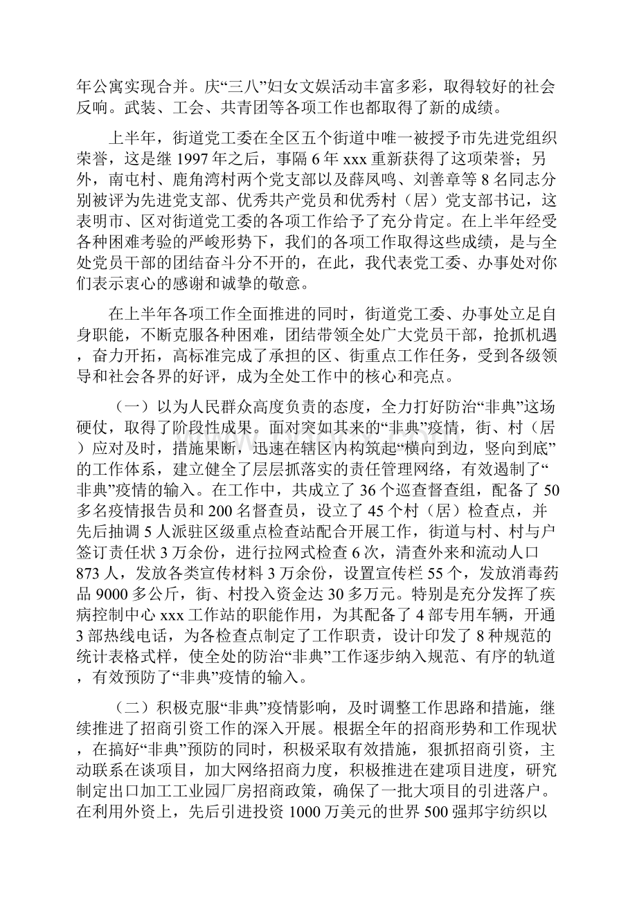 在全处半年工作总结会议上的讲话.docx_第3页