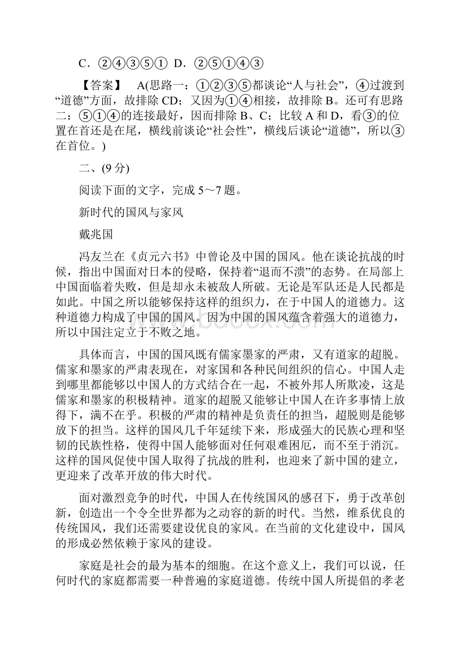 成才之路高中语文 第八单元素质升级检测 新人教版选修《中国小说欣赏》.docx_第3页