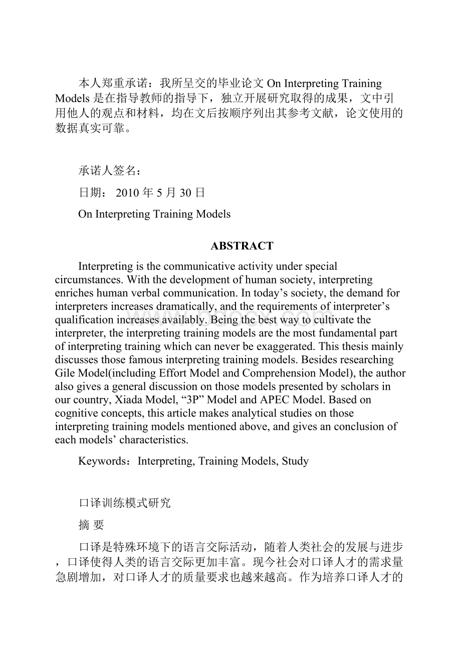 oninterpretingtrainingmodels英语本科学位论文.docx_第2页