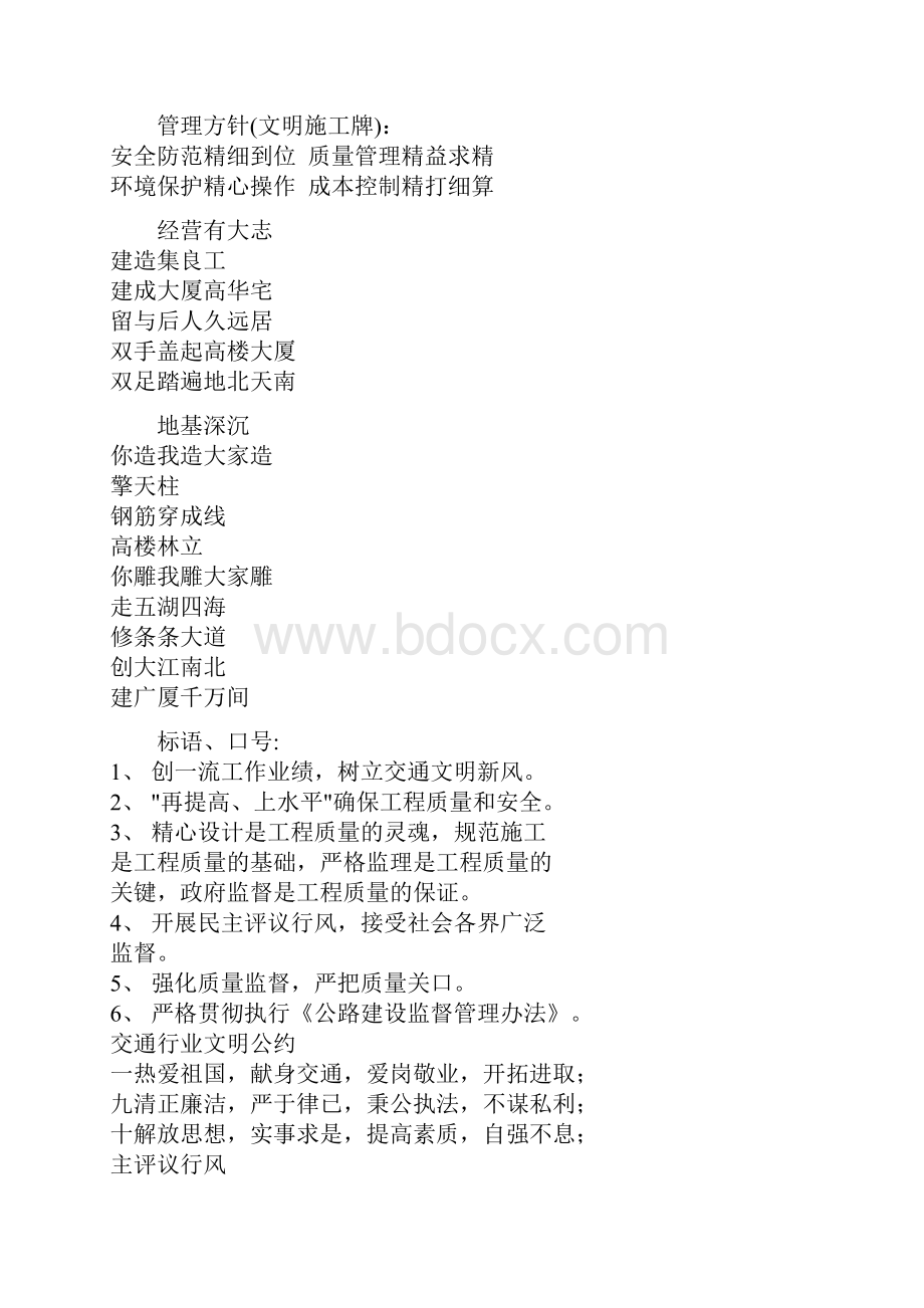 施工现场标语大全.docx_第2页