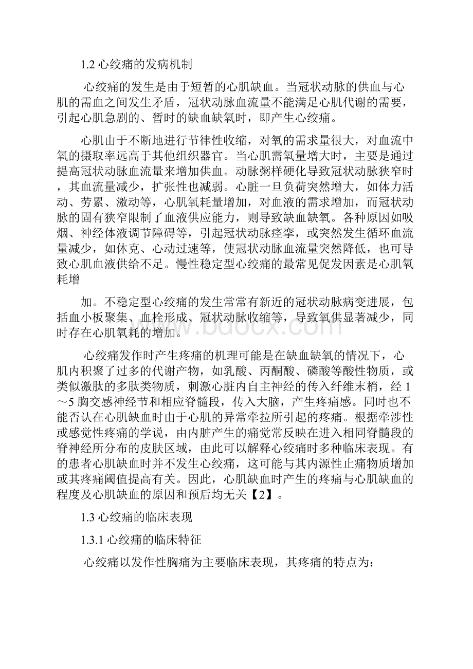 冠心病心绞痛综述.docx_第2页