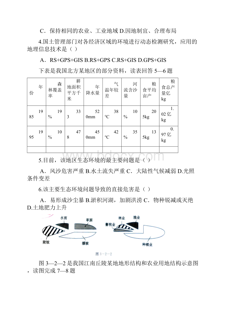 高中地理高二地理上学期期中试题 理 新人教版.docx_第2页