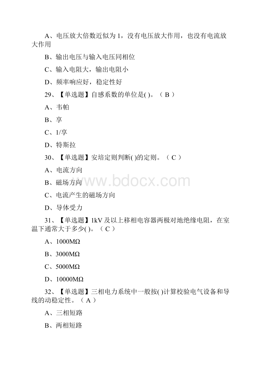 全考点电工高级复审模拟考试.docx_第3页