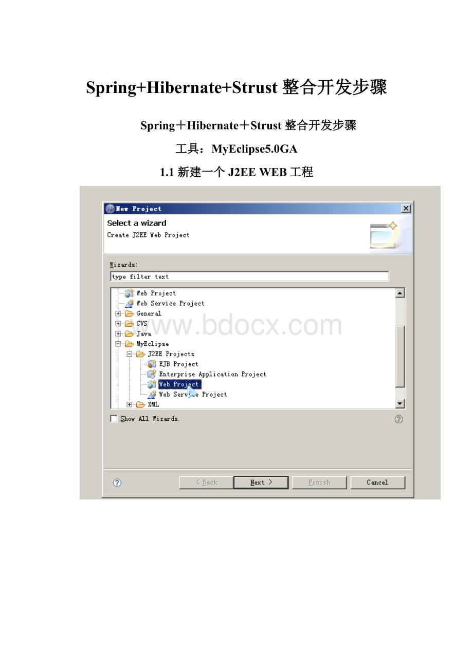 Spring+Hibernate+Strust 整合开发步骤.docx