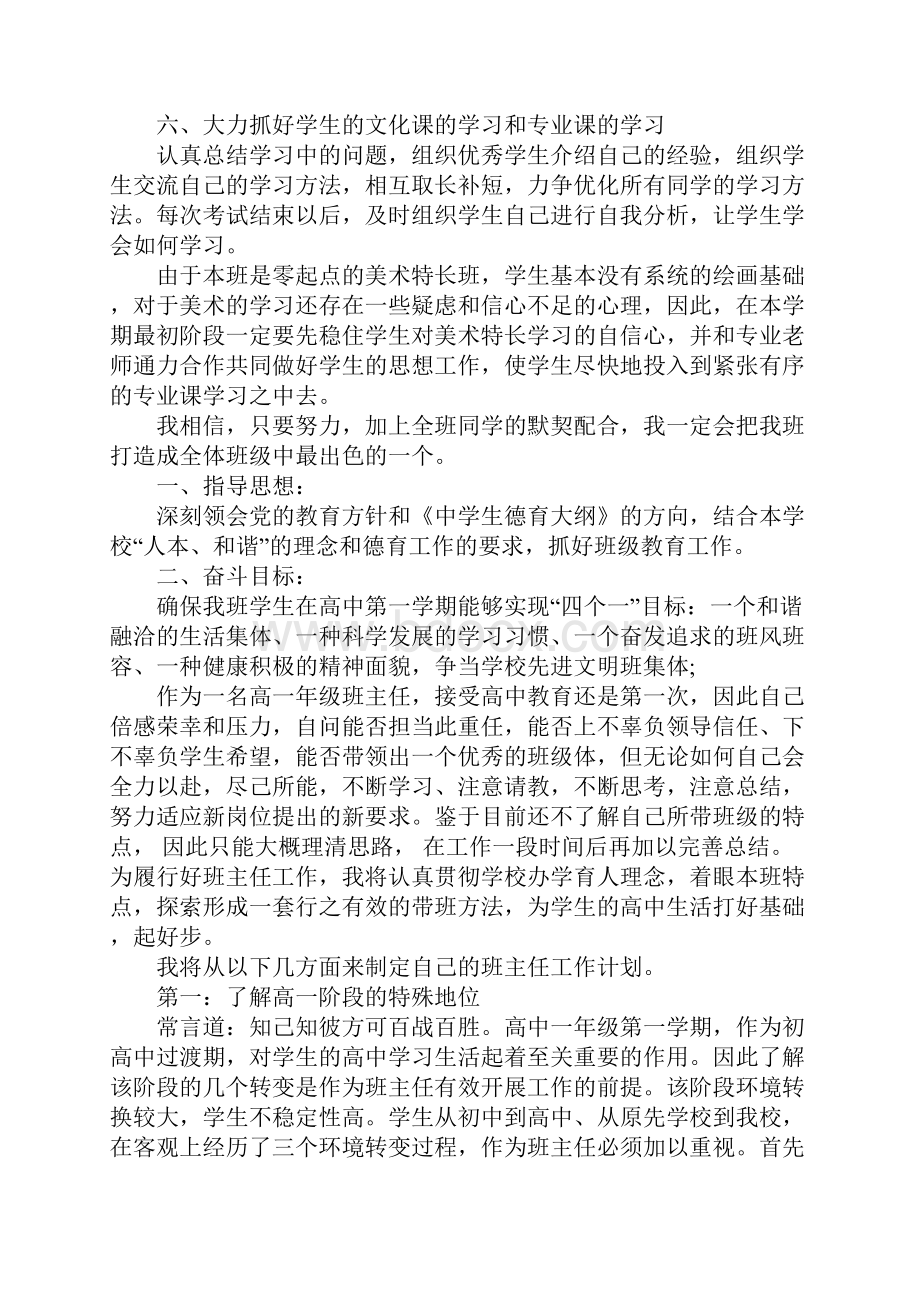 高一第二学期班主任工作计划精选.docx_第2页