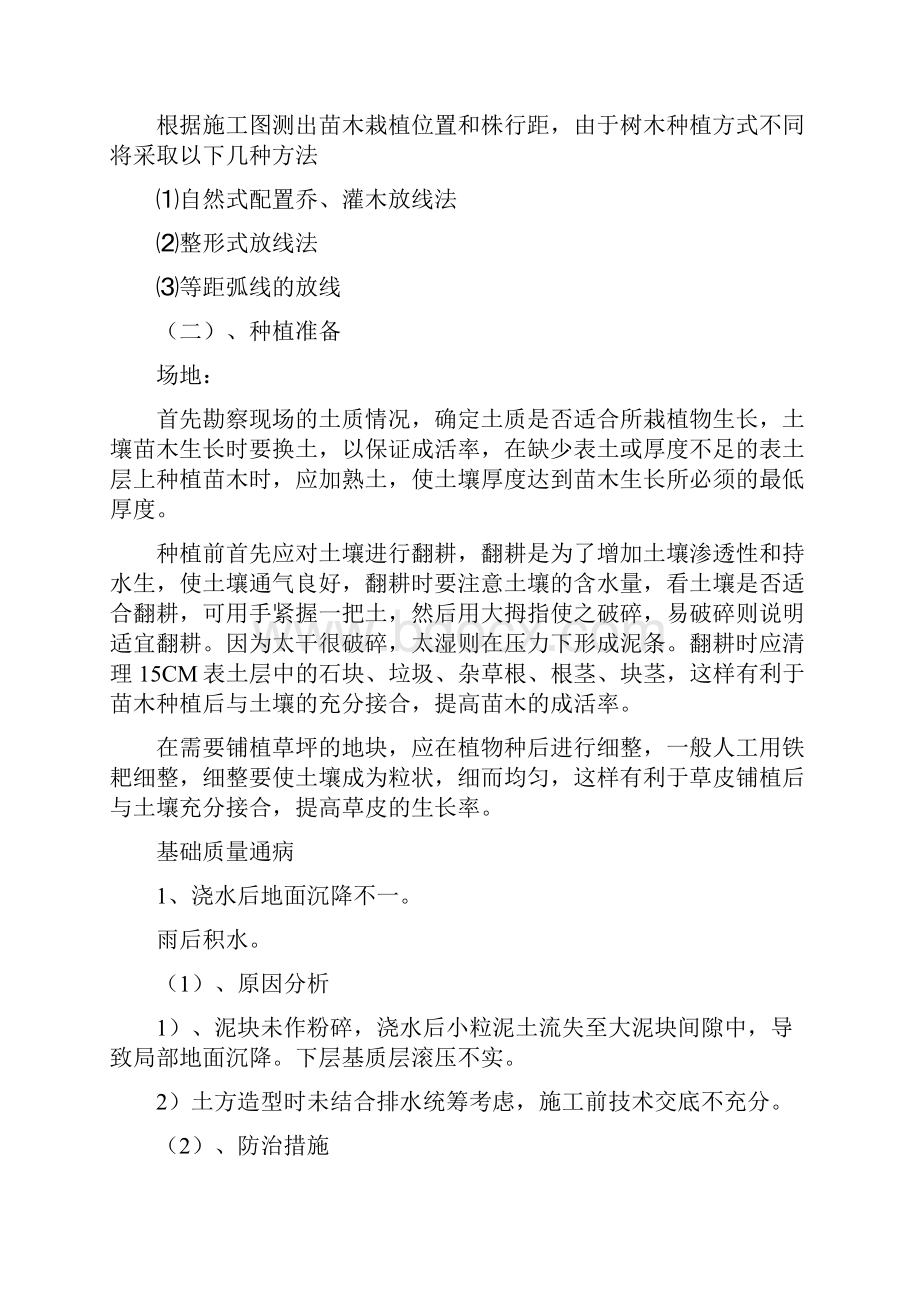 关键施工技术工艺及工程项目实施的重点难点和解决方案教材.docx_第3页