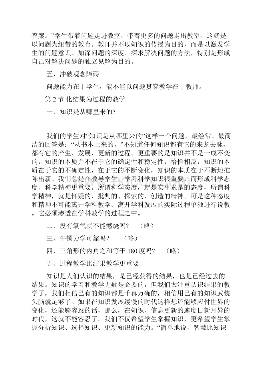 三新一德考试《教育新理念》复习资料及试题.docx_第3页