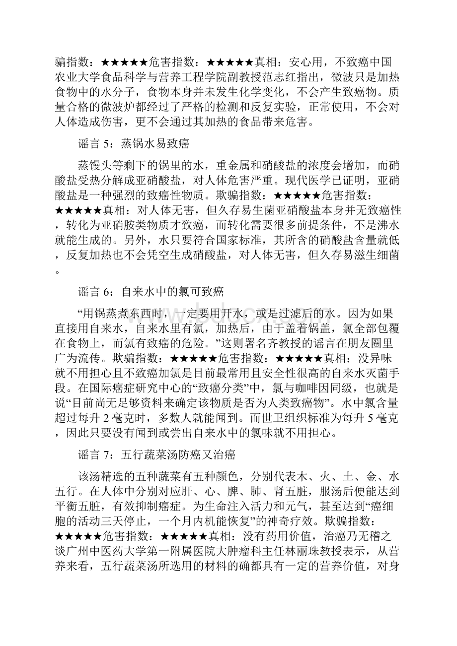 最新秘专家集体辟谣最常见的34条癌症谣言别再相信了必转.docx_第3页