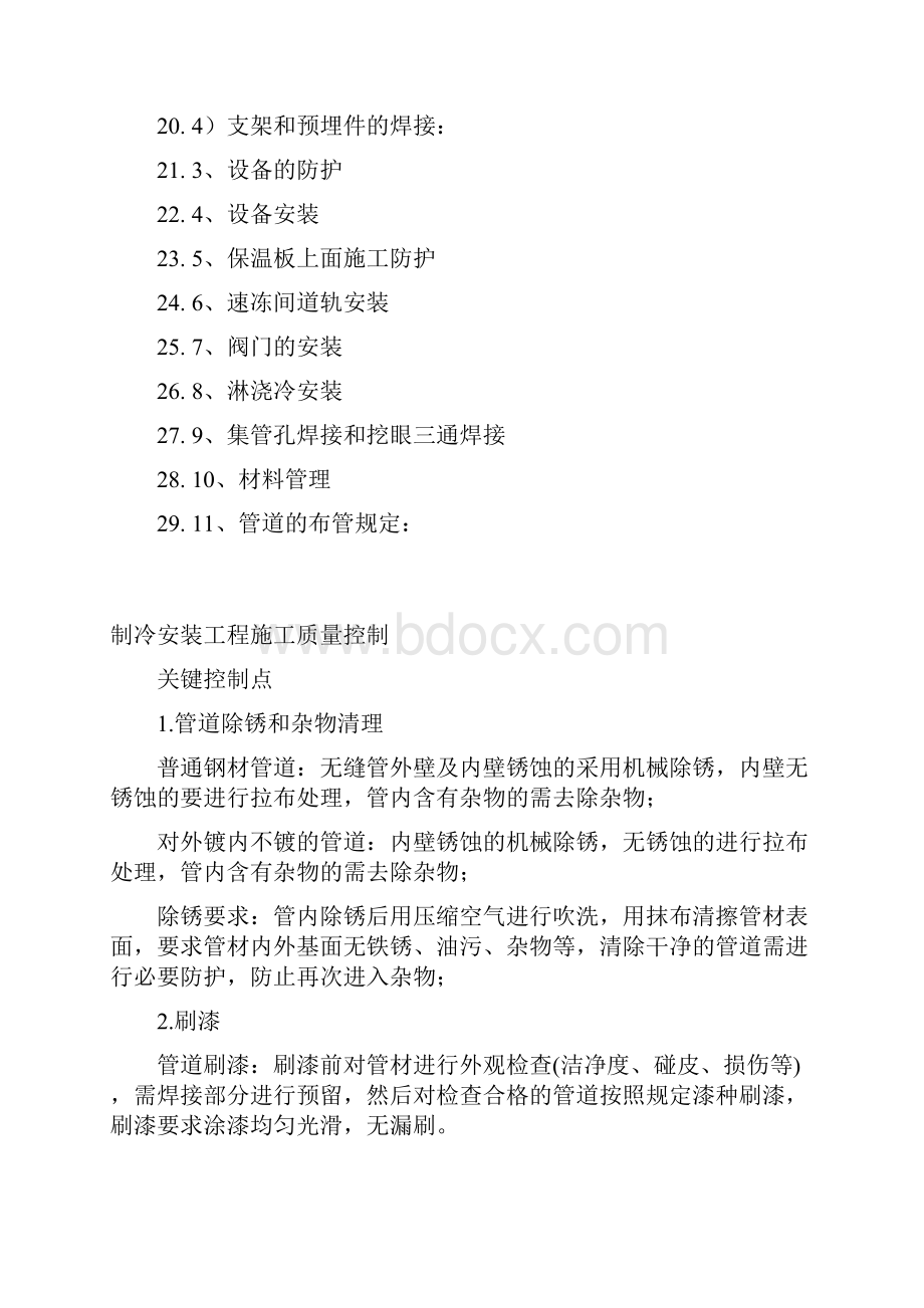 制冷冷库施工质量要求.docx_第2页