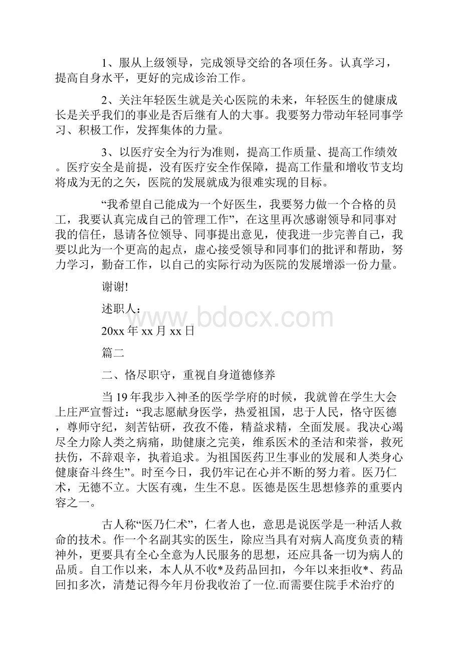 报告范文医生述职报告四.docx_第2页