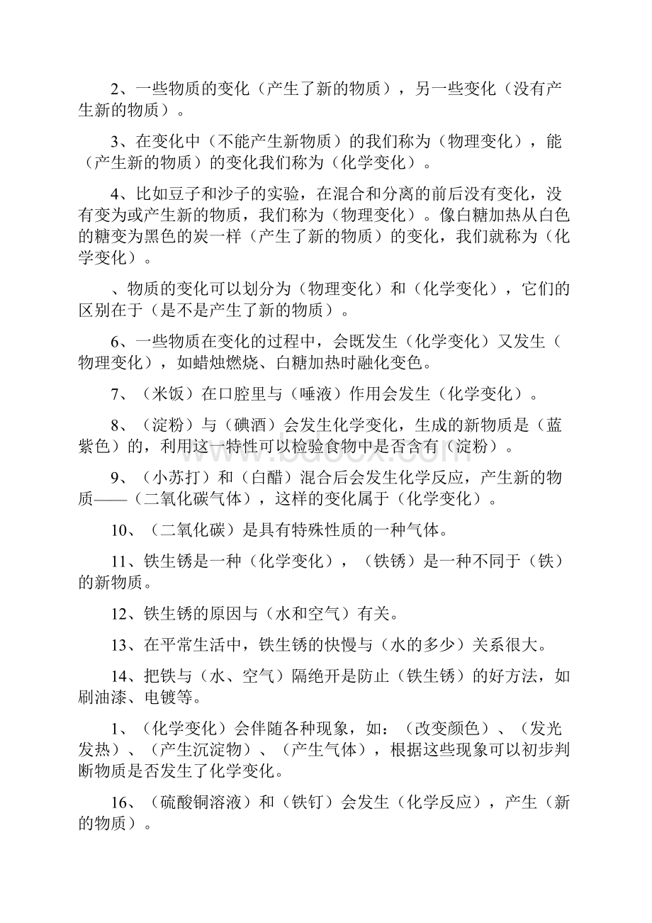 新教科版六年级科学下册期末复习题.docx_第3页