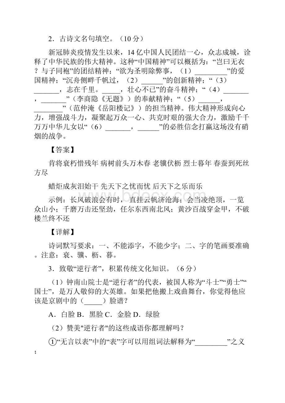 黄金卷01赢在中考黄金卷备战中考语文全真模拟卷浙江宁波专用解析版.docx_第2页