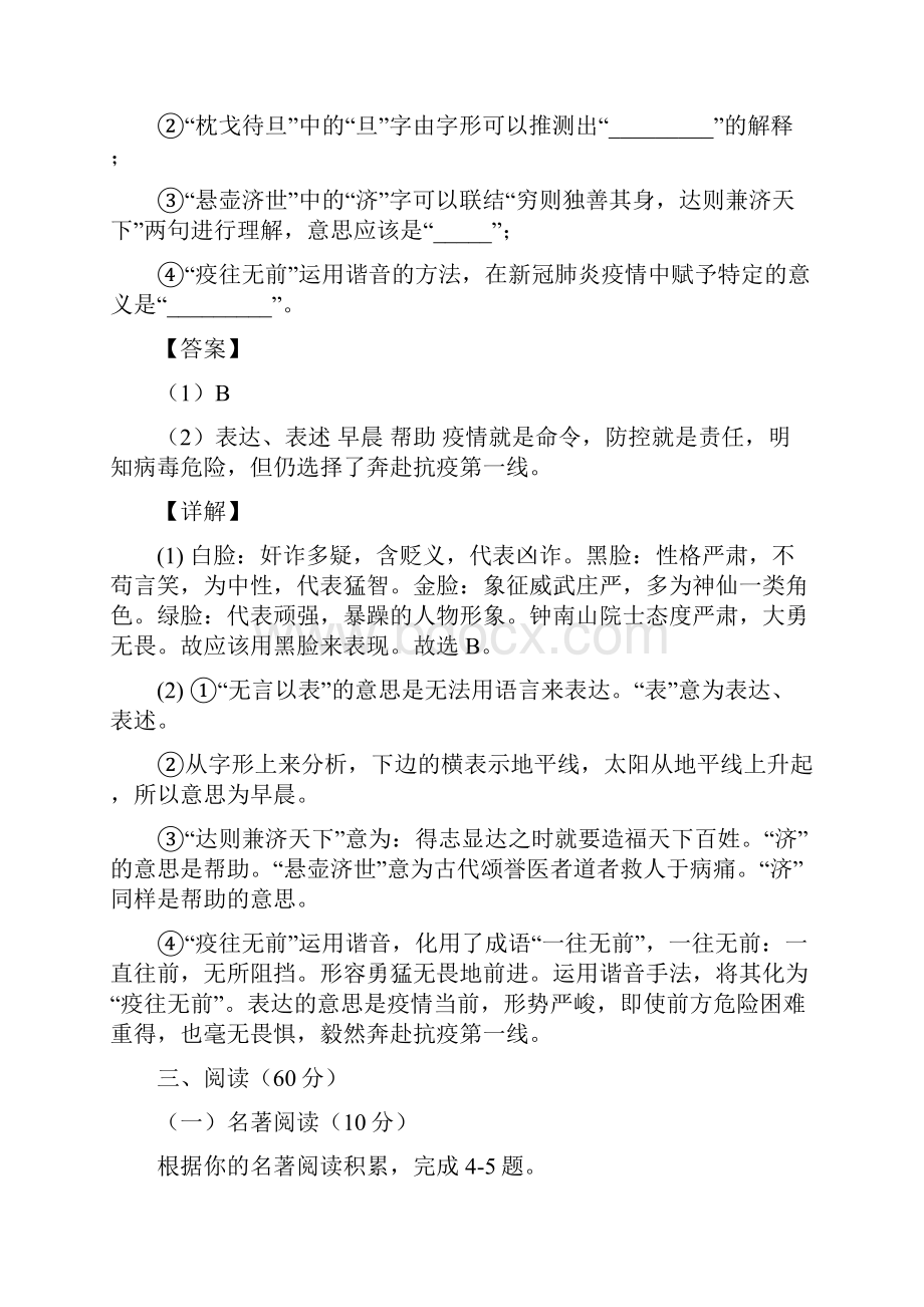 黄金卷01赢在中考黄金卷备战中考语文全真模拟卷浙江宁波专用解析版.docx_第3页