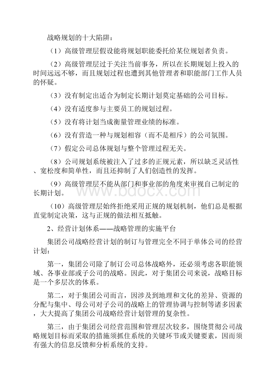 战略管控体系三个体系和五个支撑.docx_第3页