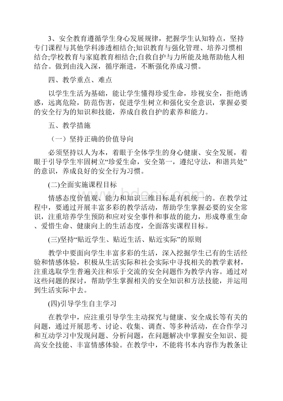 七年级上学期安全教育教学计划.docx_第2页