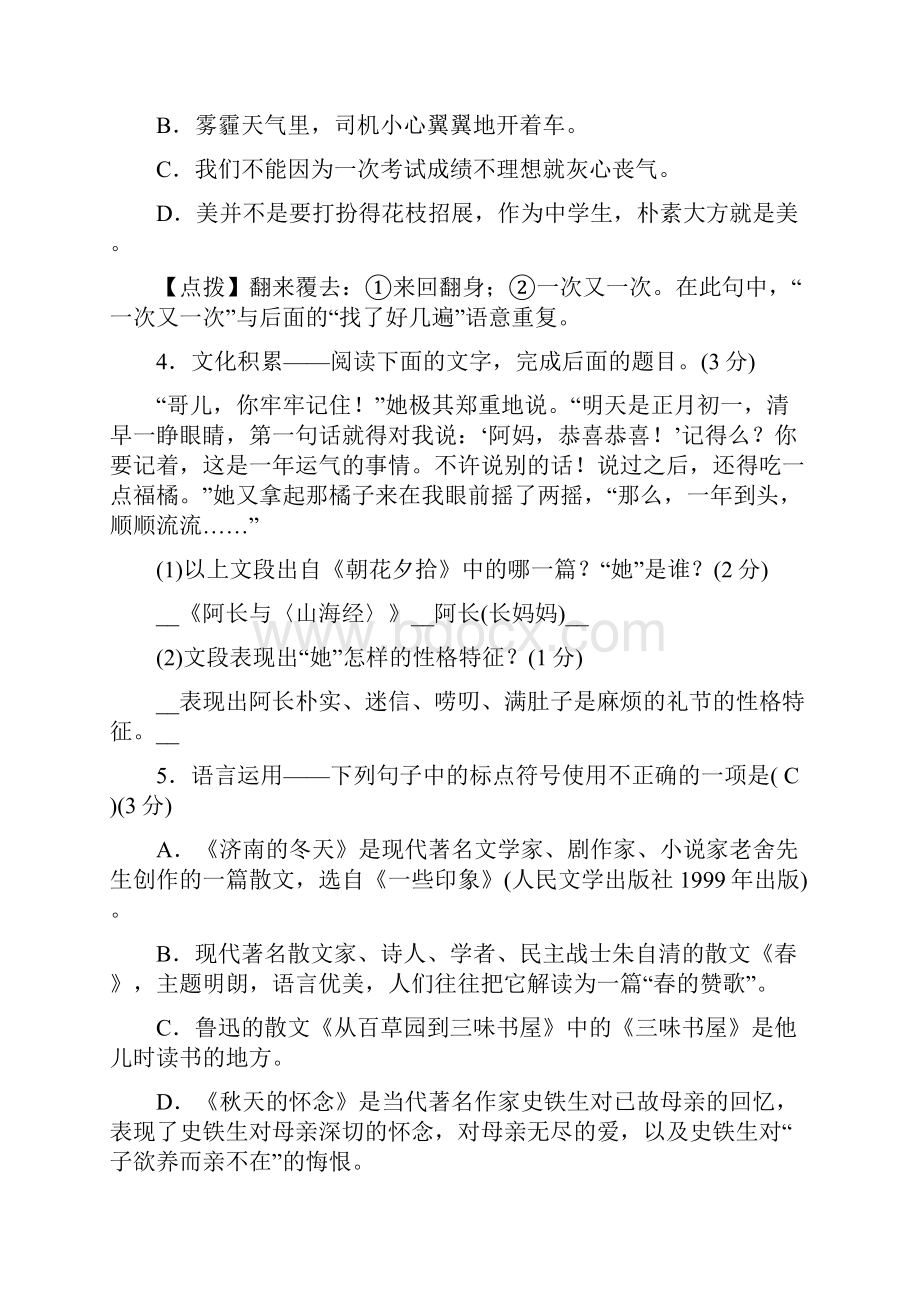 学年七年级语文上册期中综合测试题新人教版.docx_第2页