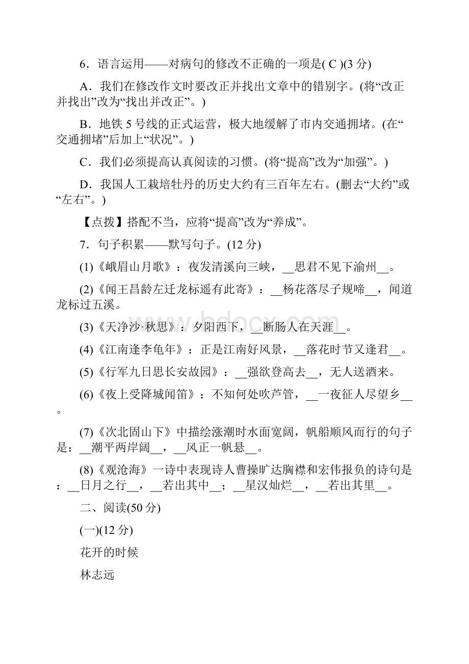 学年七年级语文上册期中综合测试题新人教版.docx_第3页