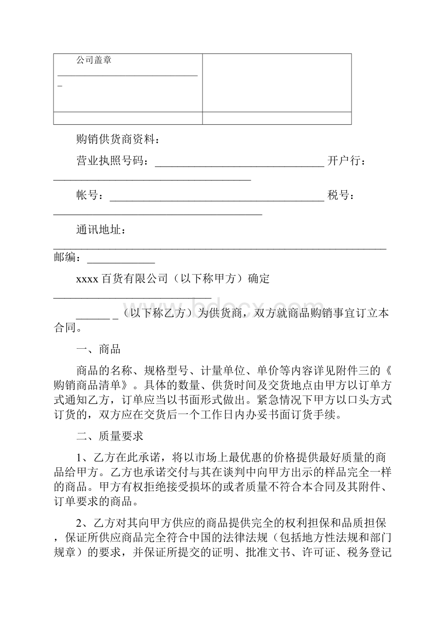 完整版商场商品购销合同.docx_第2页