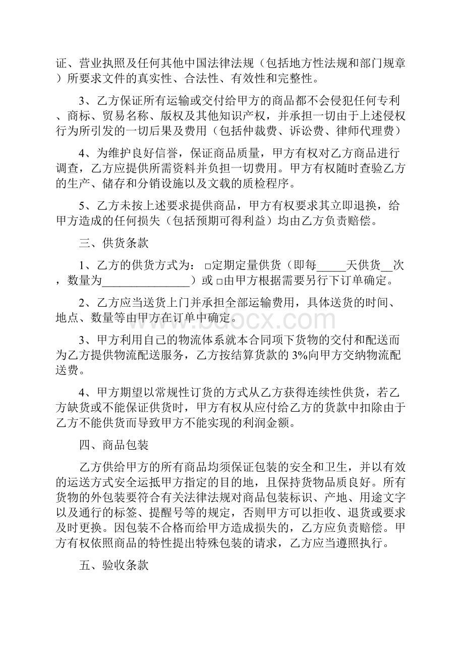 完整版商场商品购销合同.docx_第3页