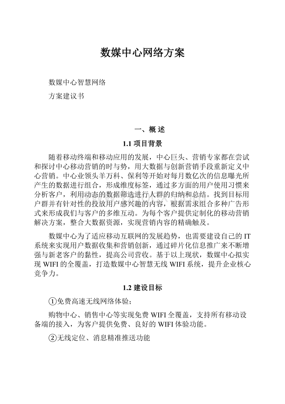 数媒中心网络方案.docx