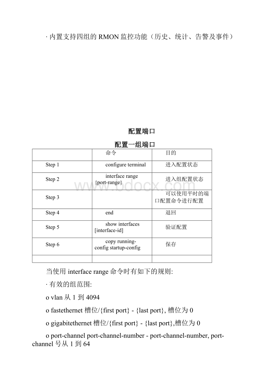 2950交换机简明配置维护手册.docx_第3页