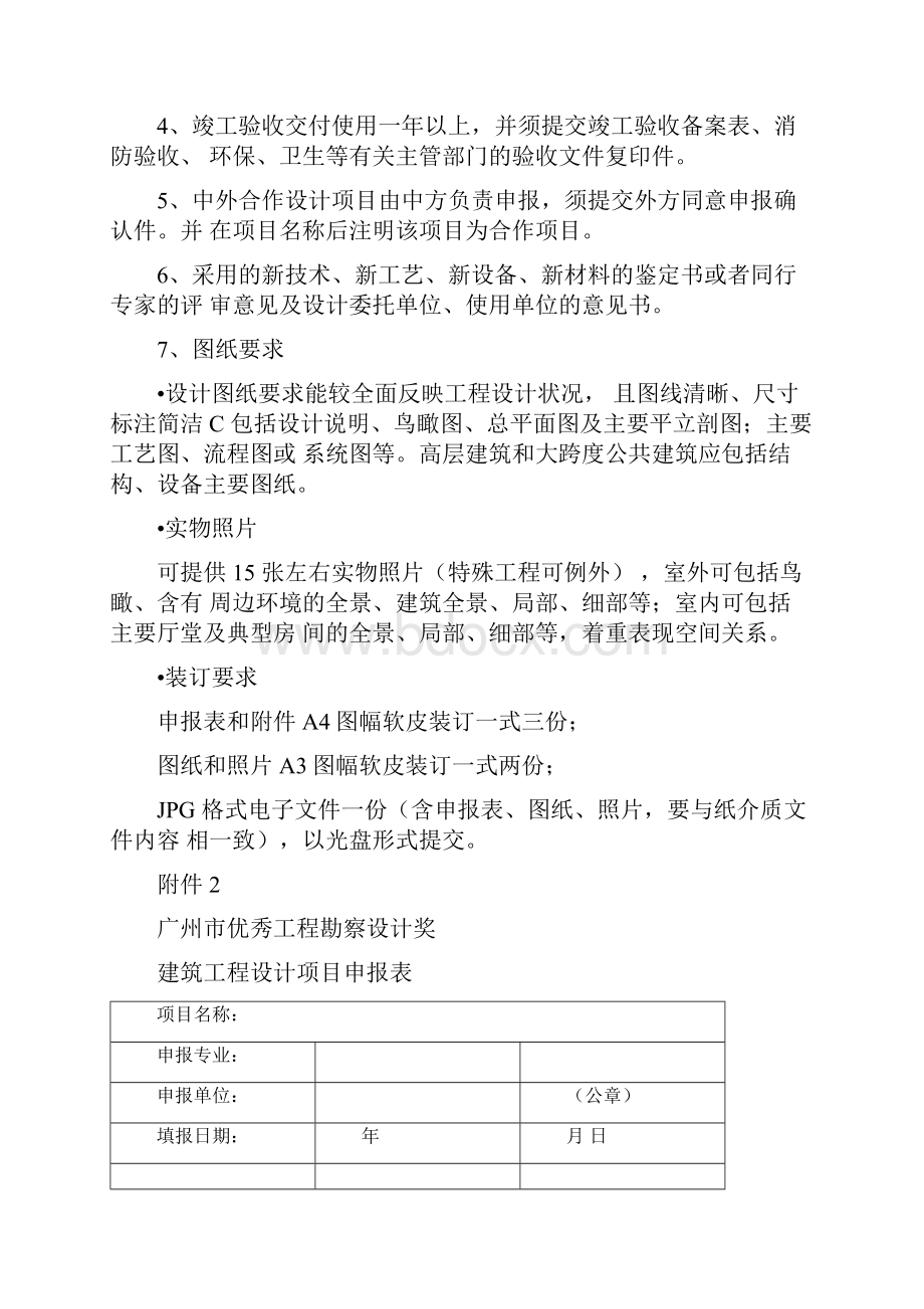 建筑工程设计项目表.docx_第2页