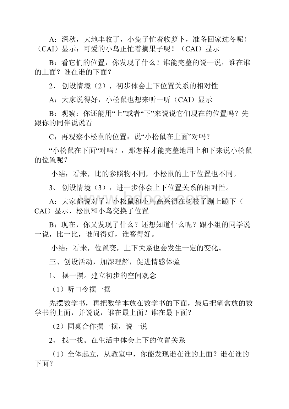 海子小学一年级数学教案人教版.docx_第3页