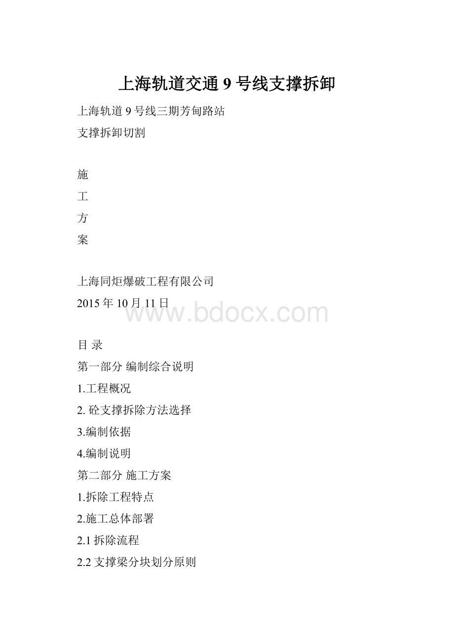 上海轨道交通9号线支撑拆卸.docx