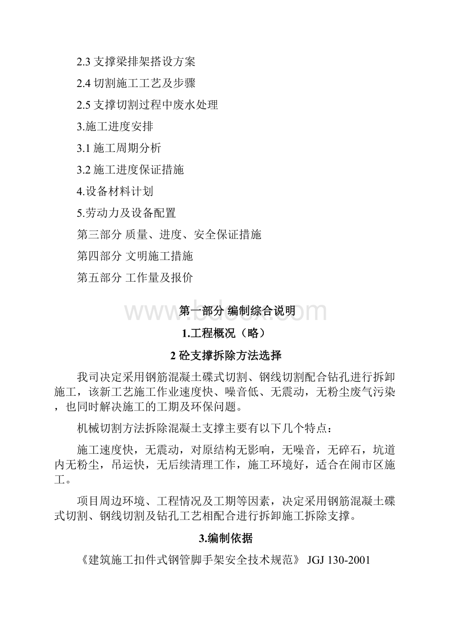 上海轨道交通9号线支撑拆卸.docx_第2页