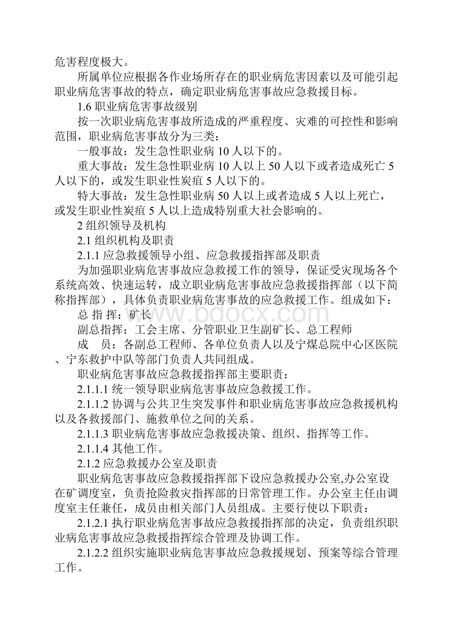 煤矿职业病危害事故应急救援预案1.docx_第2页