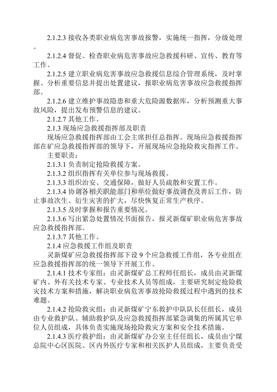 煤矿职业病危害事故应急救援预案1.docx_第3页