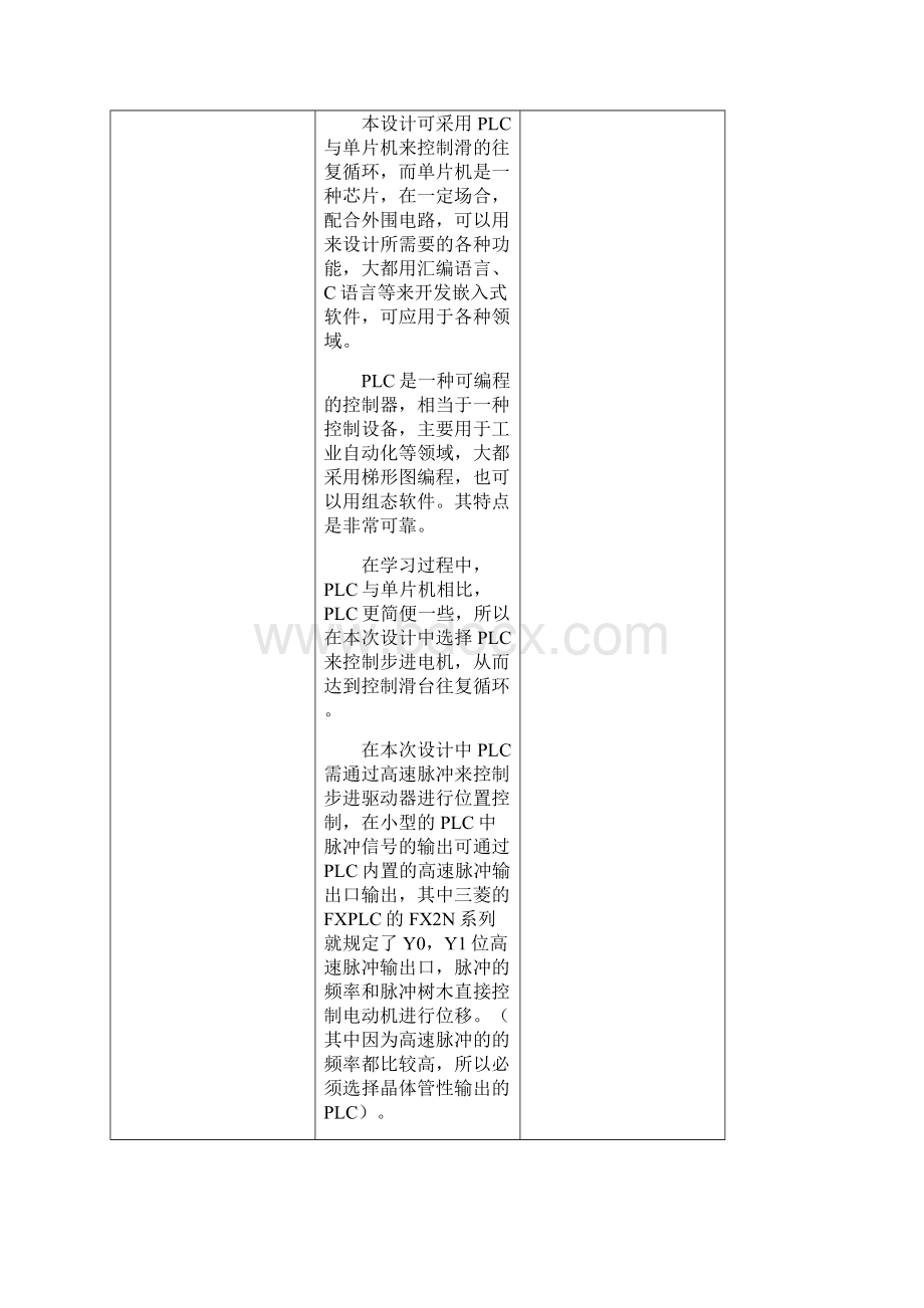 螺母丝杠电动滑台设计.docx_第2页