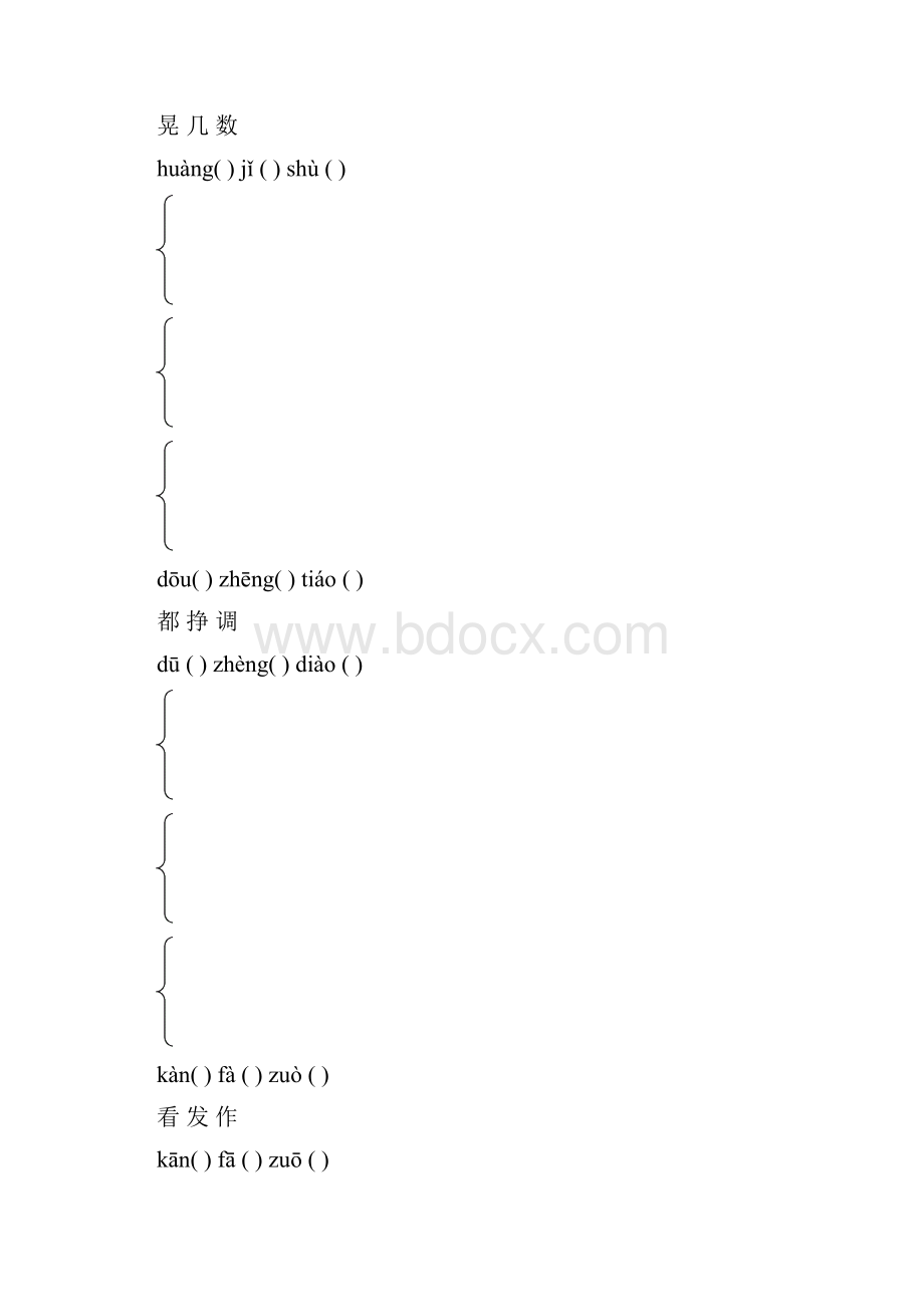 小学三年级语文上册期末复习资料.docx_第2页