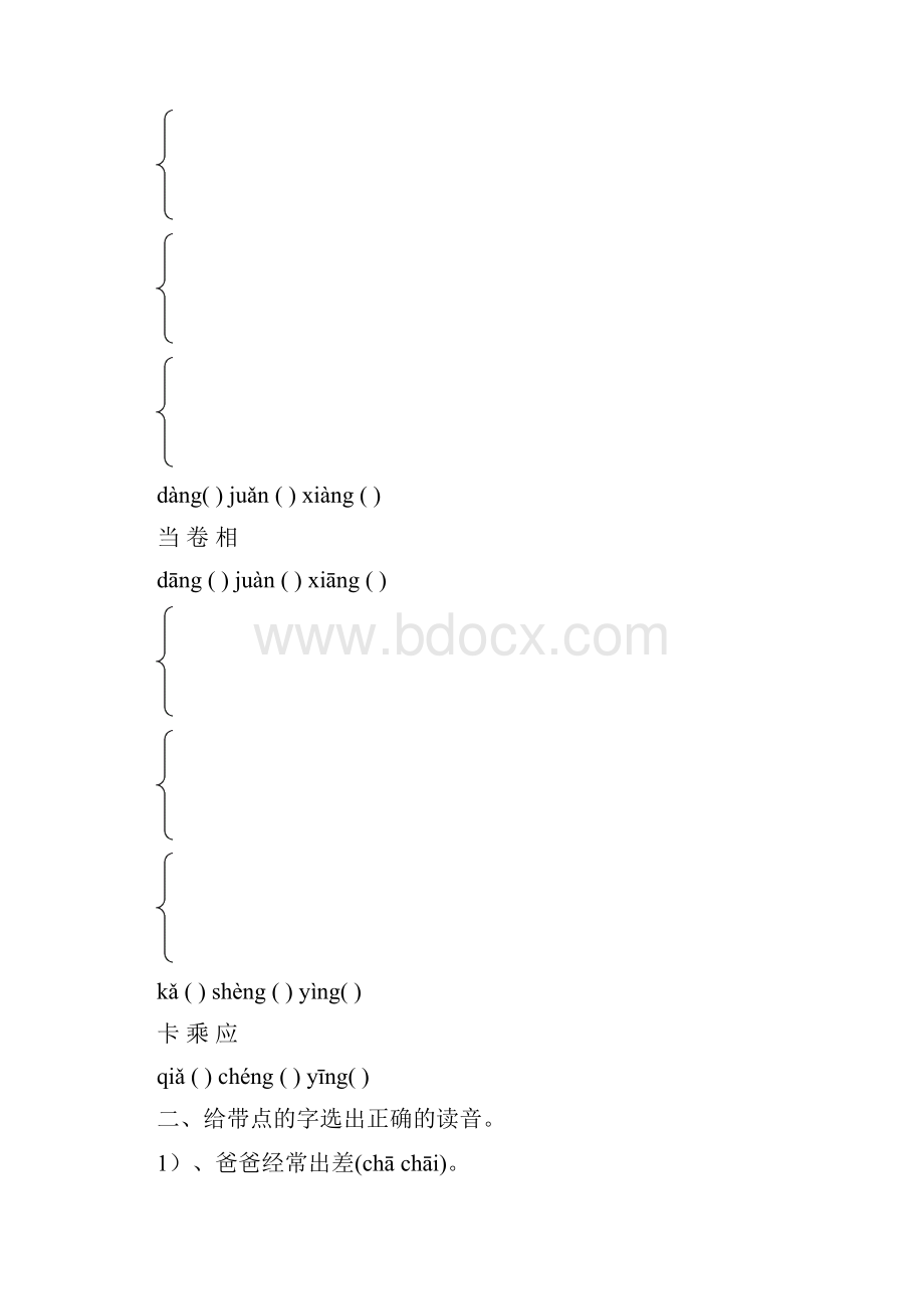 小学三年级语文上册期末复习资料.docx_第3页