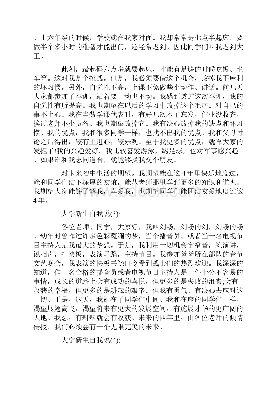 推荐大学校园生活10篇优质文档.docx_第2页