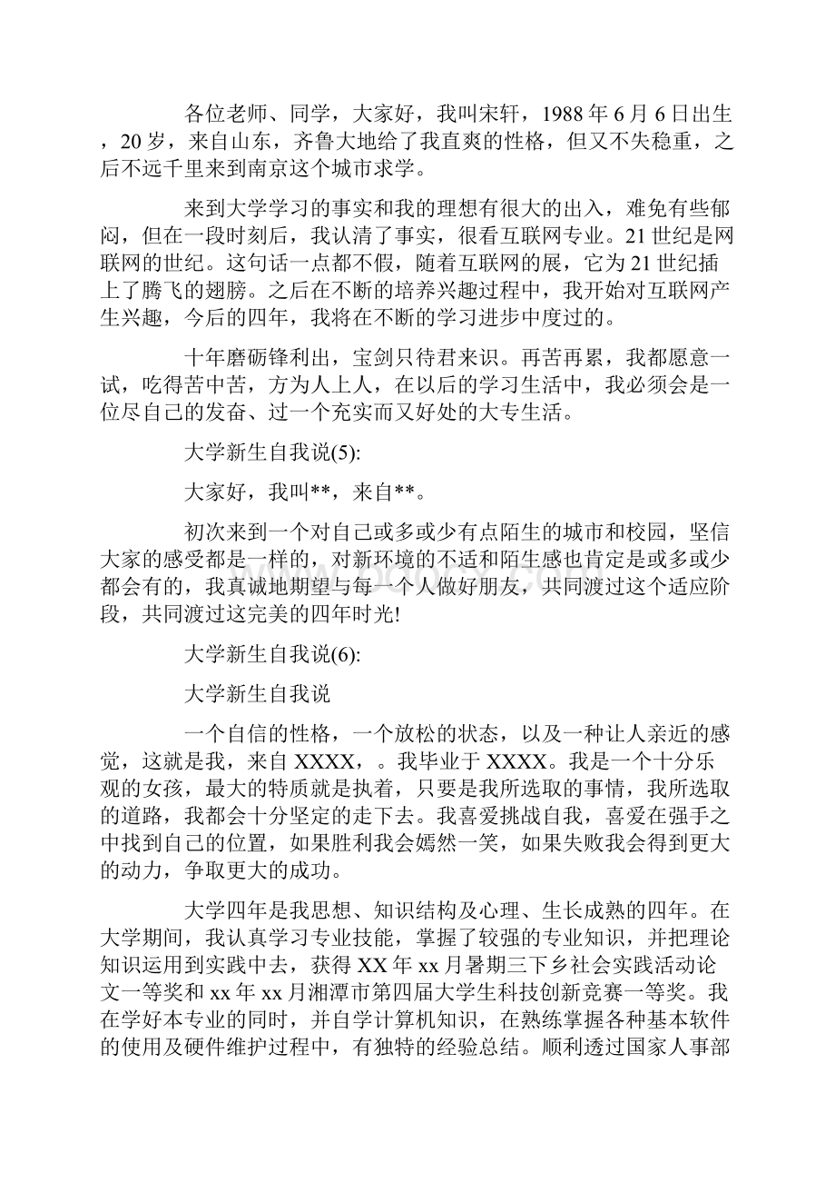 推荐大学校园生活10篇优质文档.docx_第3页