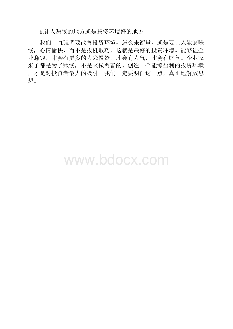 做好招商引资工作的20个观念.docx_第3页