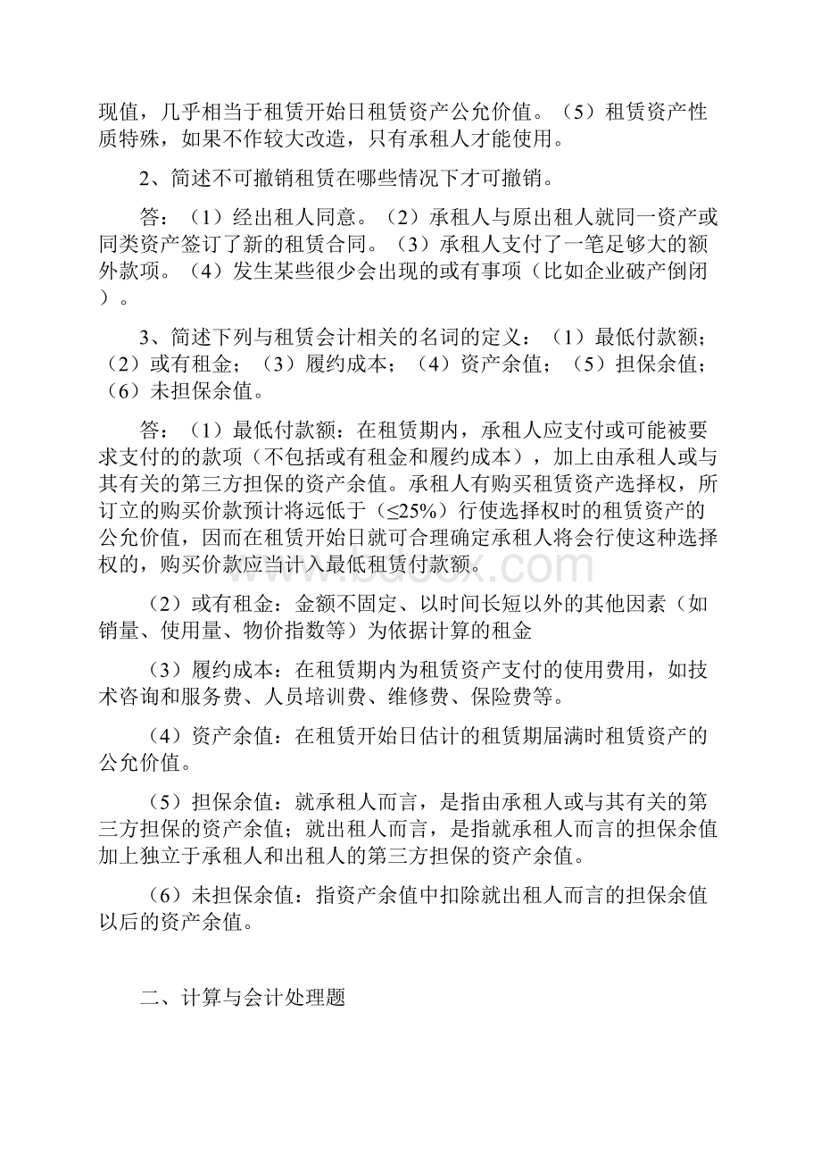 高级财务会计练习题和答案.docx_第2页