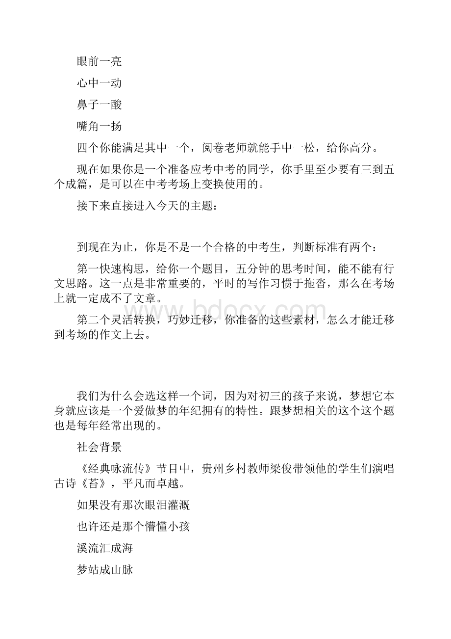 中考满分作文那抹微笑最美.docx_第2页