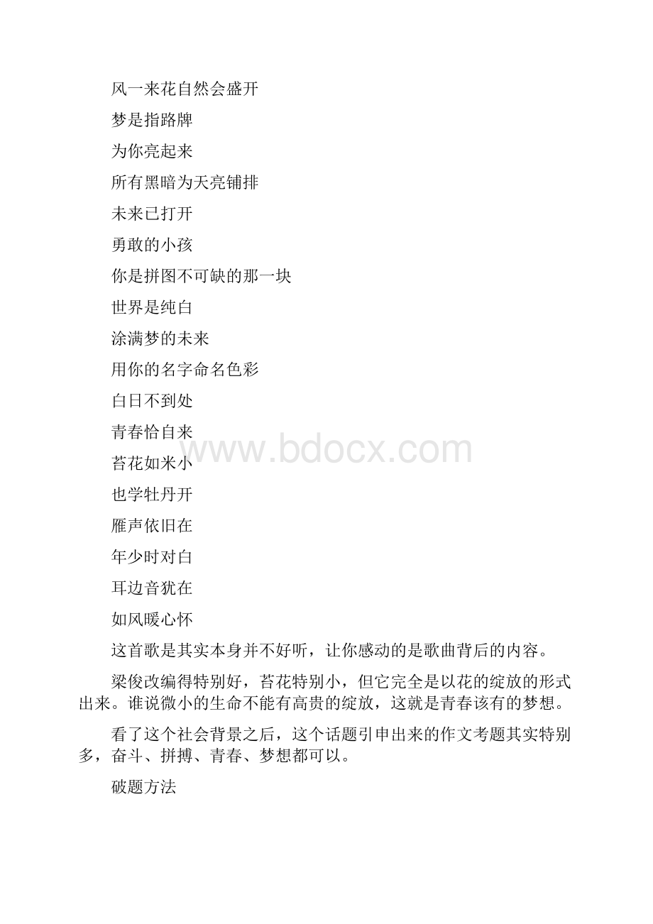 中考满分作文那抹微笑最美.docx_第3页